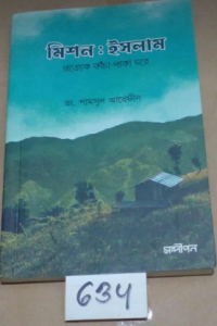 634 SL-634 মিশন ইসলাম